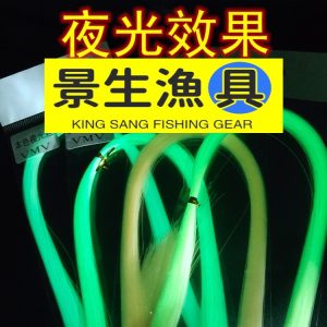 夜光魚線